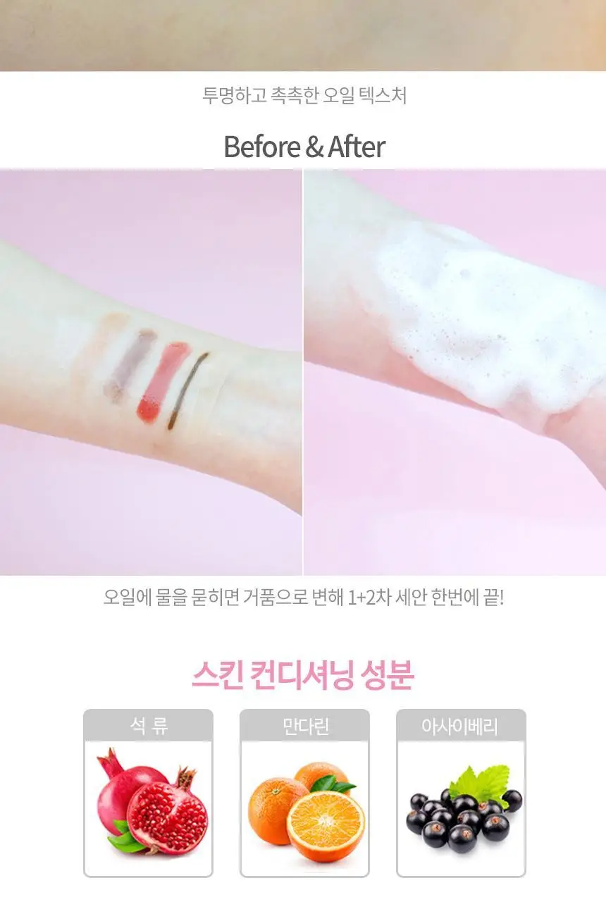 [2초 클렌징] 온더바디 클렌징 오일 200ml 2종 택1 (2초 딥클렌징 / 20초 반전 클렌징) 상세페이지 10